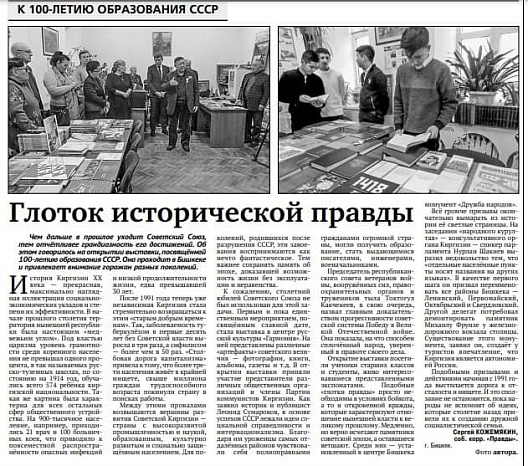 Глоток исторической правды